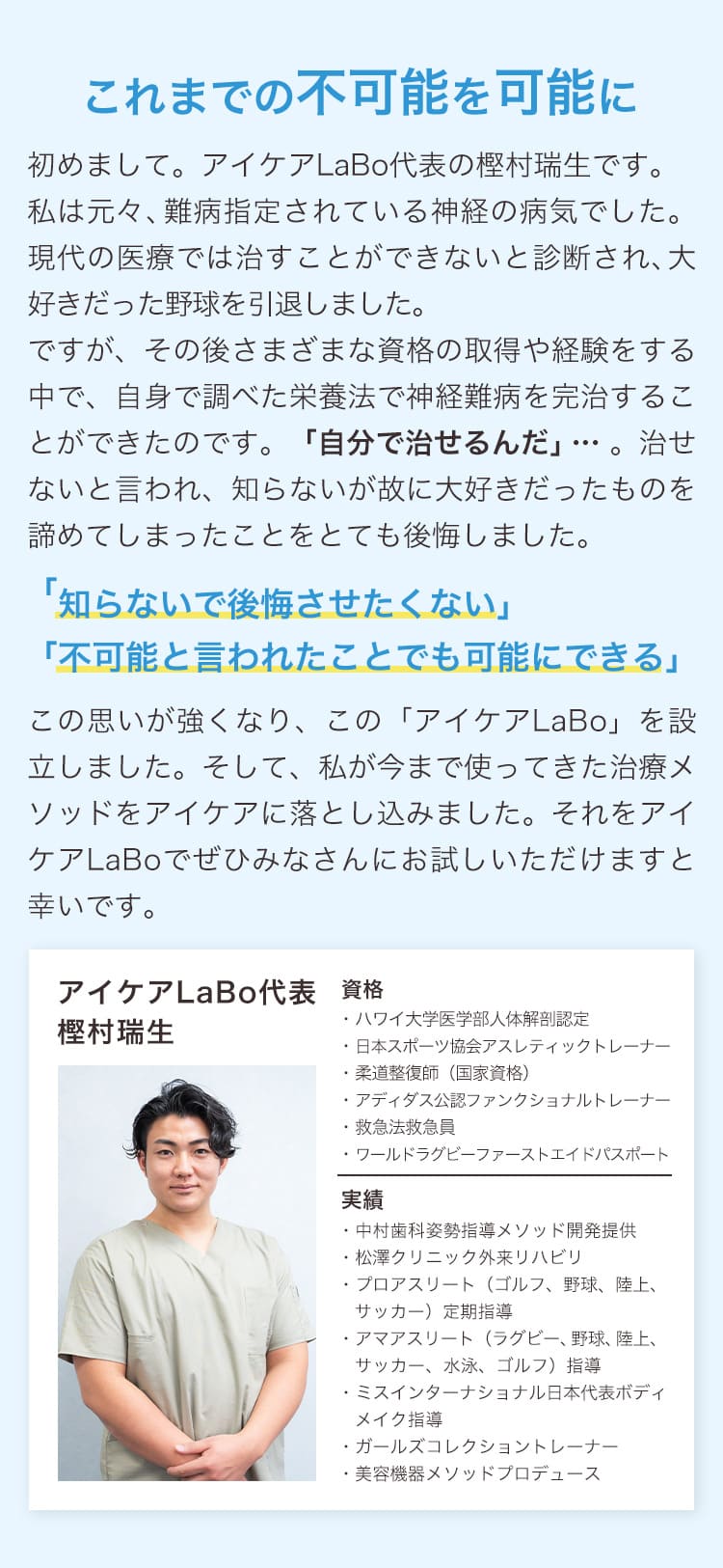 これまでの不可能を可能に、代表挨拶