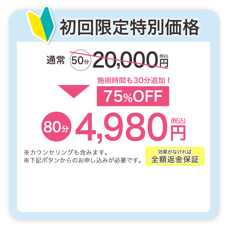 初回限定特別価格