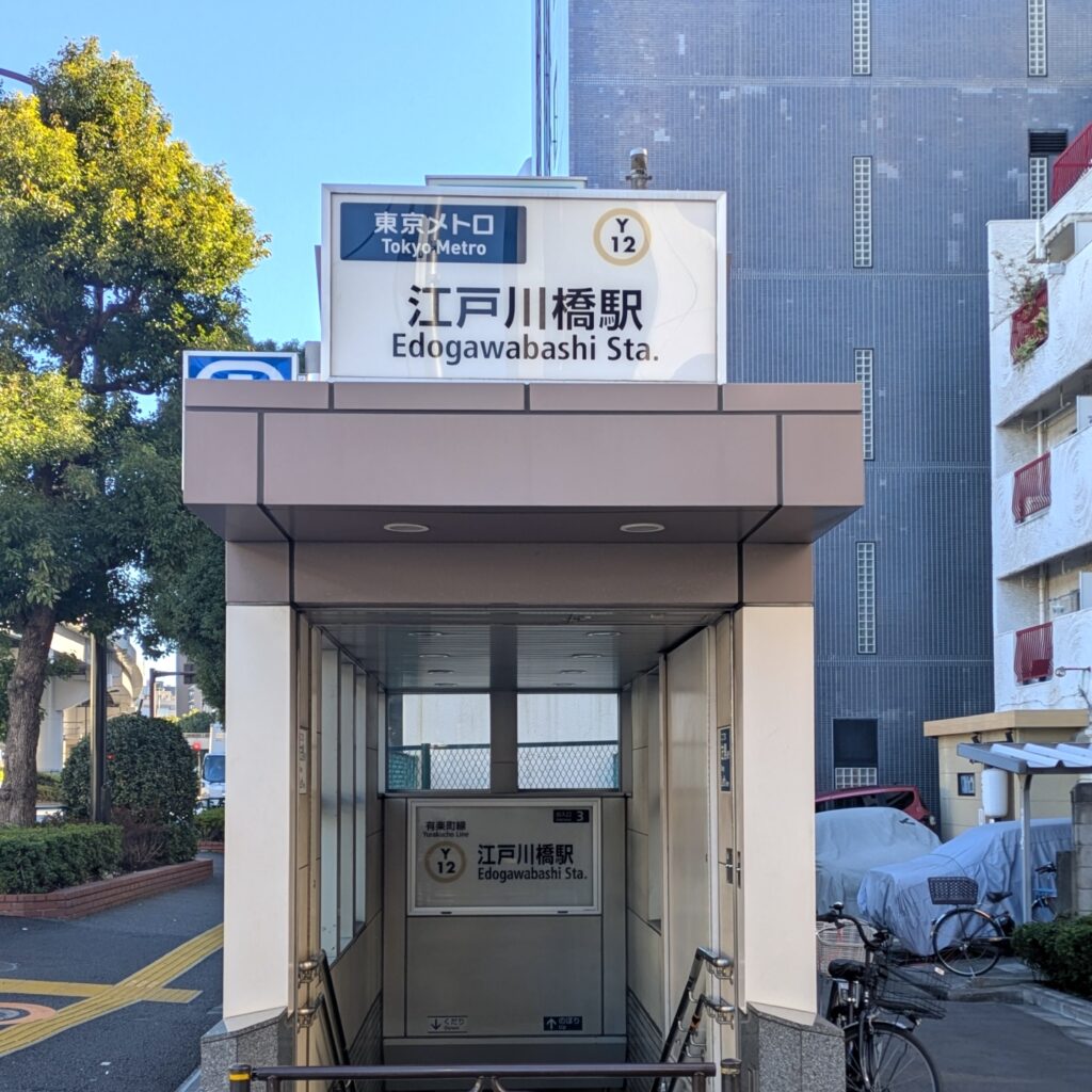 東京メトロ有楽町線江戸川橋駅の写真-アイケアLaBo江戸川橋駅前店からの画像