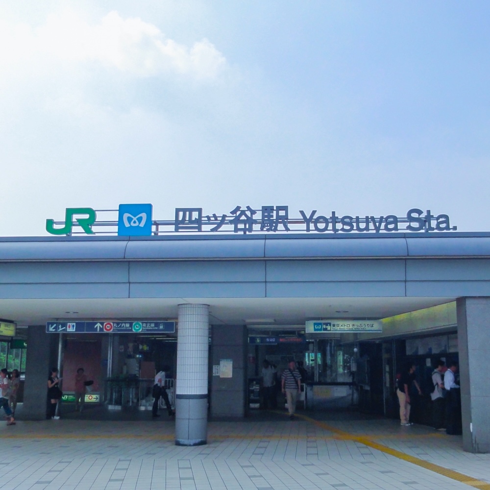 四ツ谷駅の写真-アイケアLaBo四ツ谷店からの写真