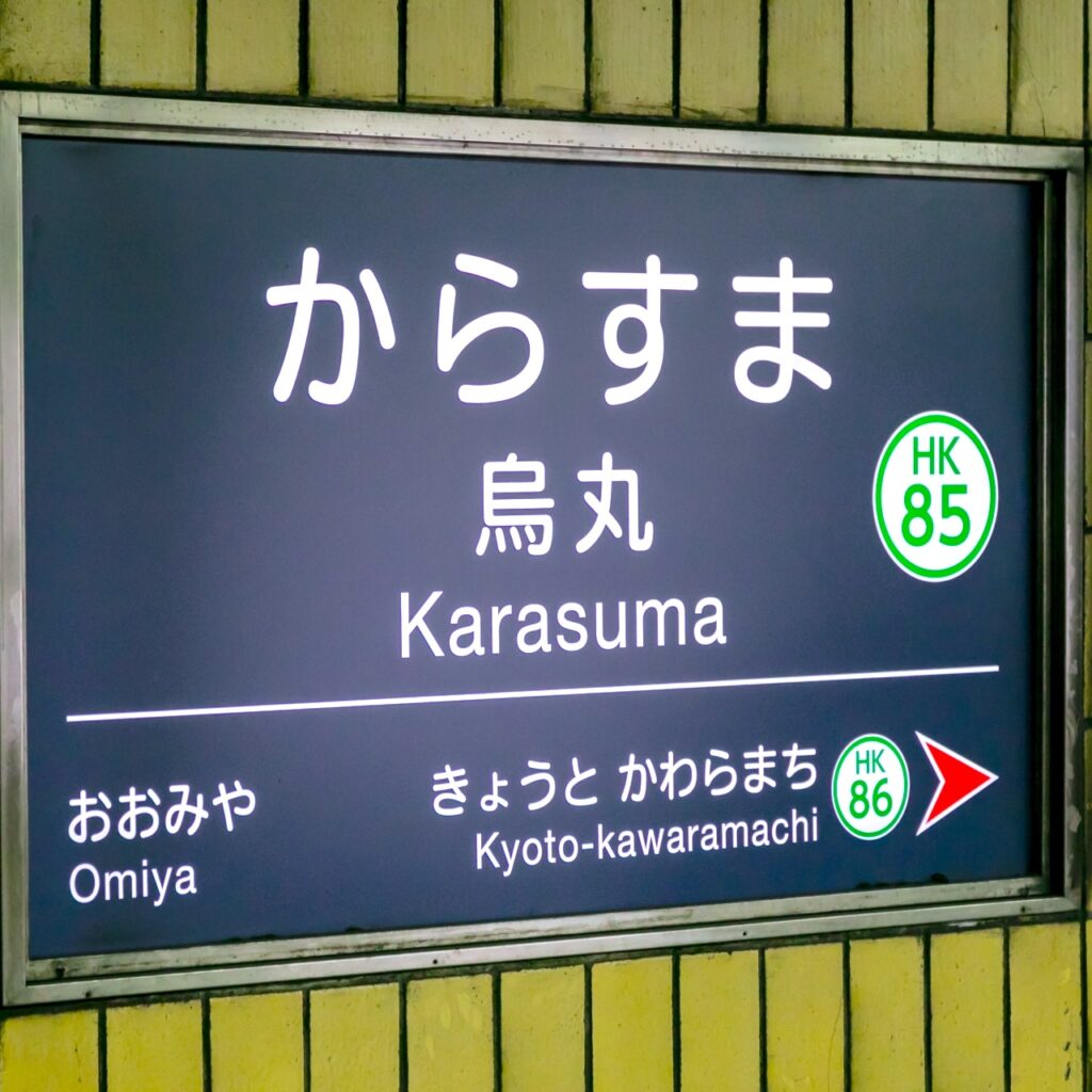 阪急電鉄烏丸駅-アイケアLaBo四条烏丸店からの写真