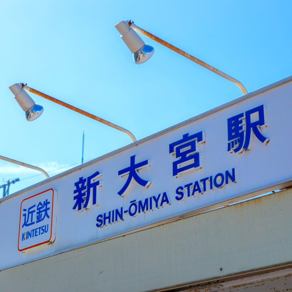 近畿日本鉄道奈良線新大宮駅の写真-アイケアLaBo奈良新大宮店からの写真